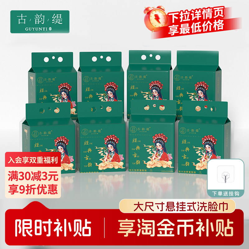 【双十二到手8大包】古韵缇600克大包悬挂式一次性洗脸巾底部抽取图片