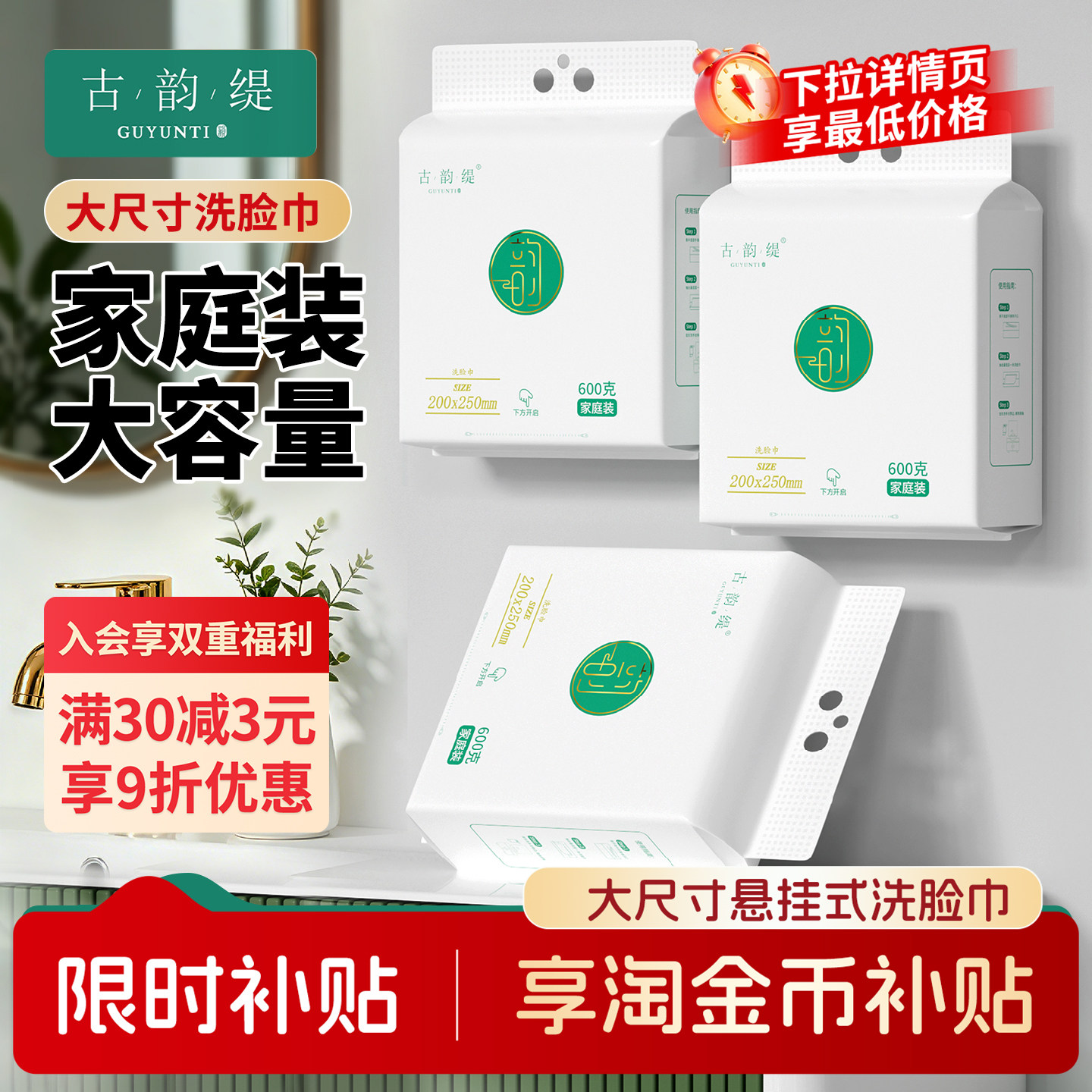 古韵缇婴儿一次性洗脸巾壁挂式擦脸巾悬挂式洁面巾干湿两用600克图片