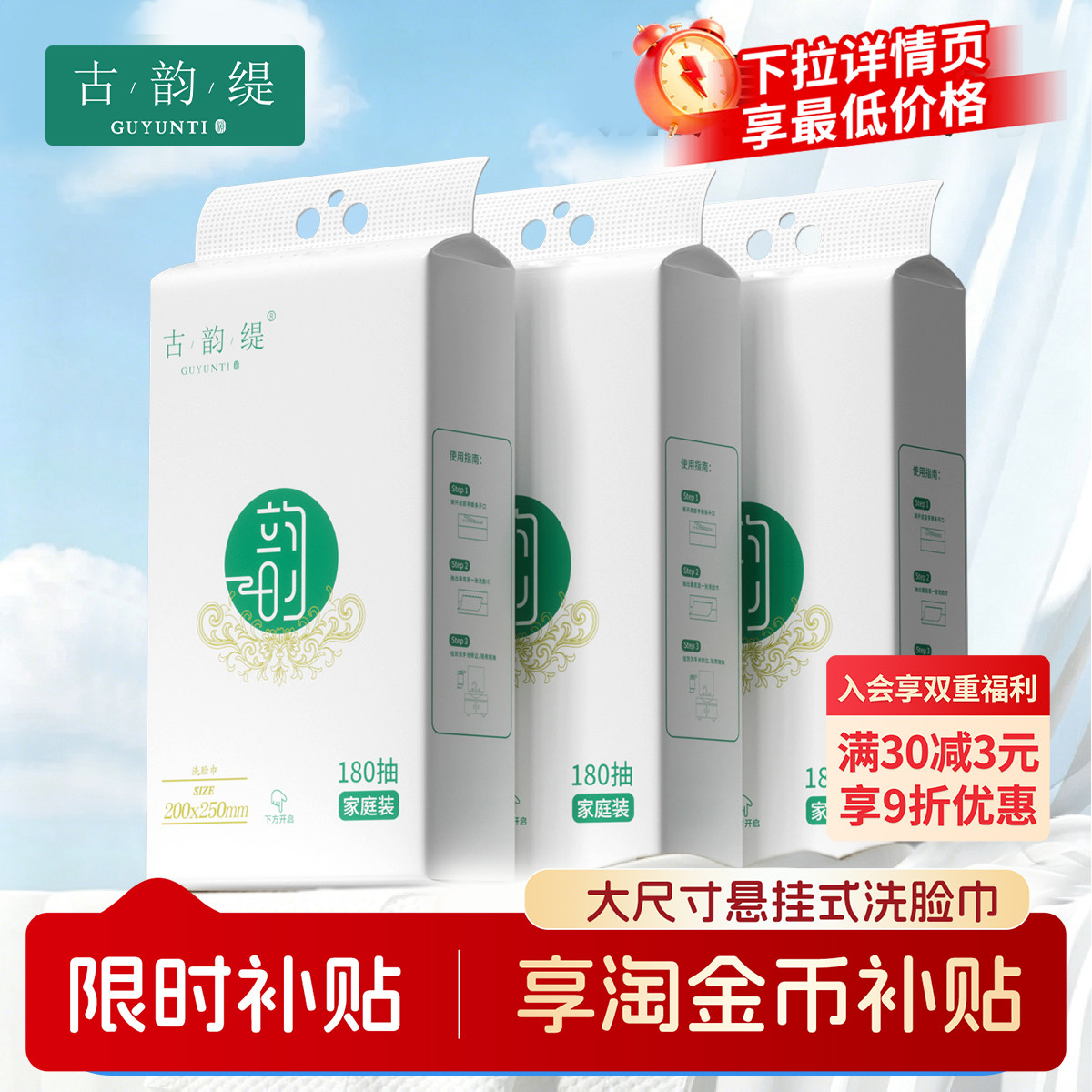 古韵缇一次性家庭悬挂式母婴可用干湿两用洁面巾加大加厚洗脸巾图片