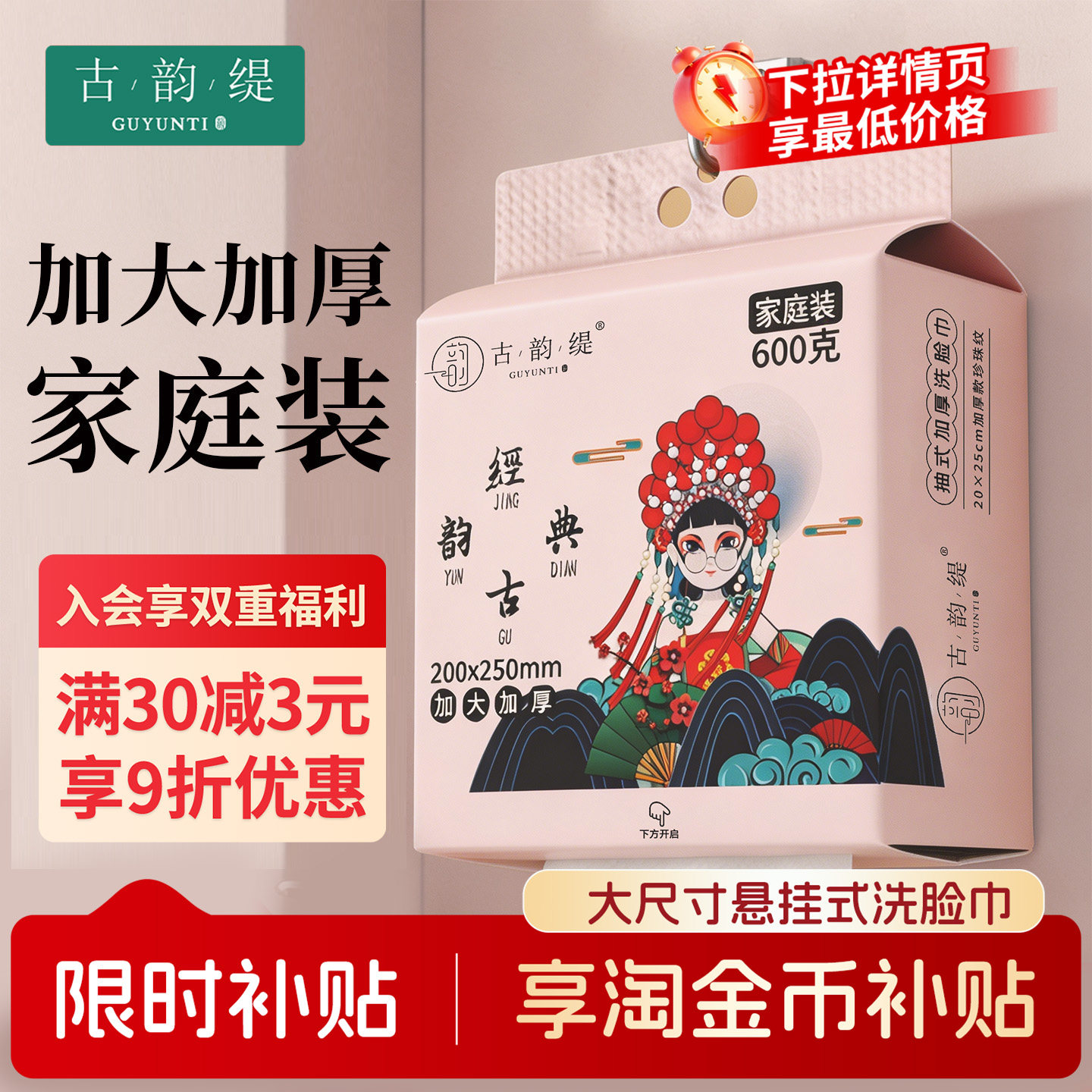 古韵缇洗脸巾一次性洗脸巾抽取式学生可用孕妇婴儿可用不掉毛洁面图片
