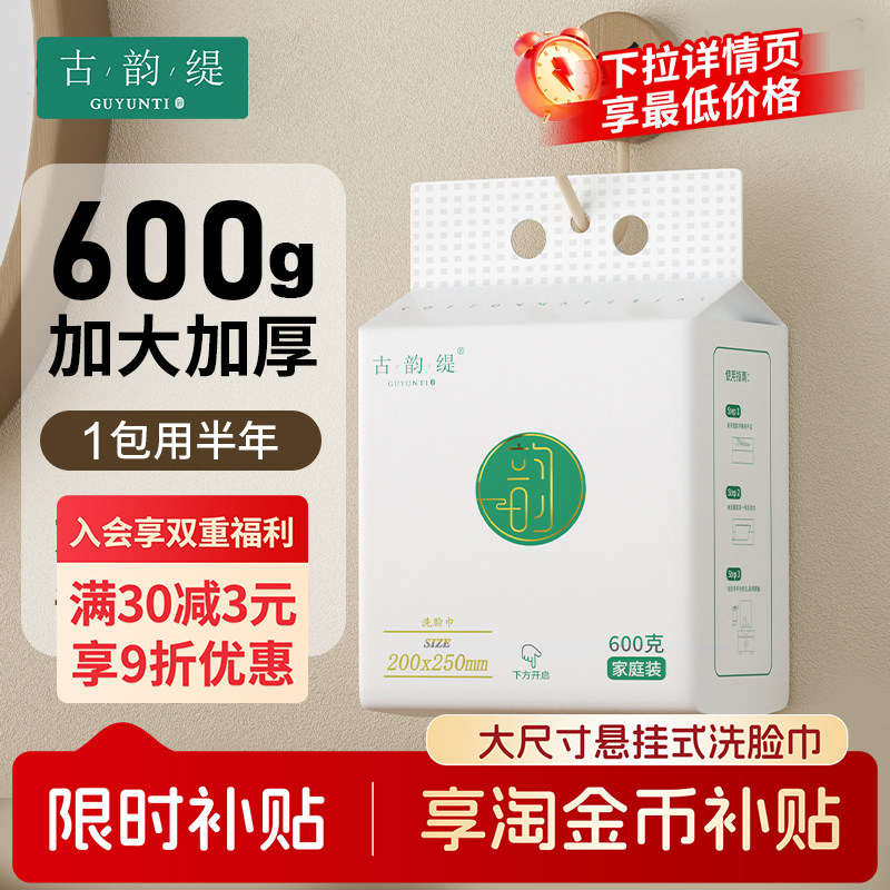【升级款】古韵缇悬挂式洗脸巾底部抽取式一次性洗脸巾加厚珍珠纹图片