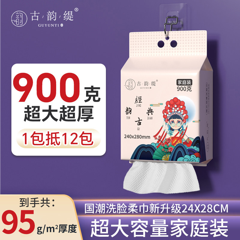 国潮风900克家庭装悬挂式洗脸巾加大加厚珍珠纹一次性洗脸巾