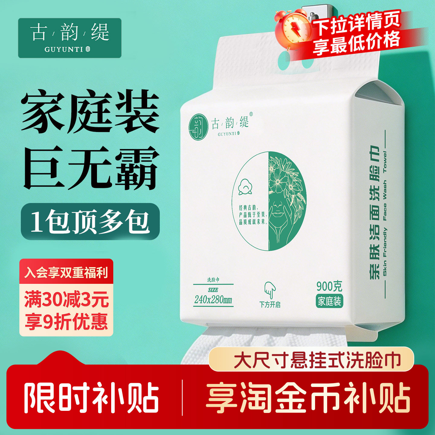 古韵缇一次性洗脸巾婴儿宝宝可用加大加厚母婴可用悬挂式擦脸巾图片