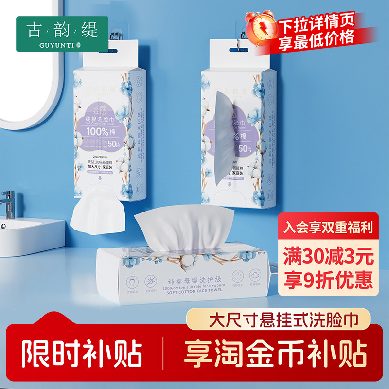 古韵缇全棉洗脸巾便捷携带装加厚图片
