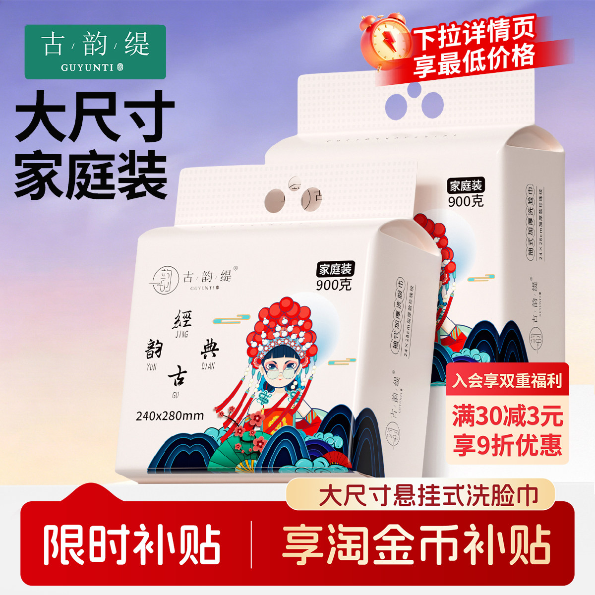 国潮风900克家庭装悬挂式洗脸巾图片