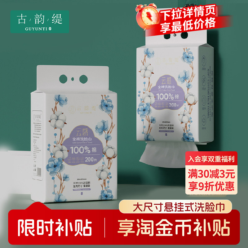 百分百全棉抽取式一次性洗脸巾图片