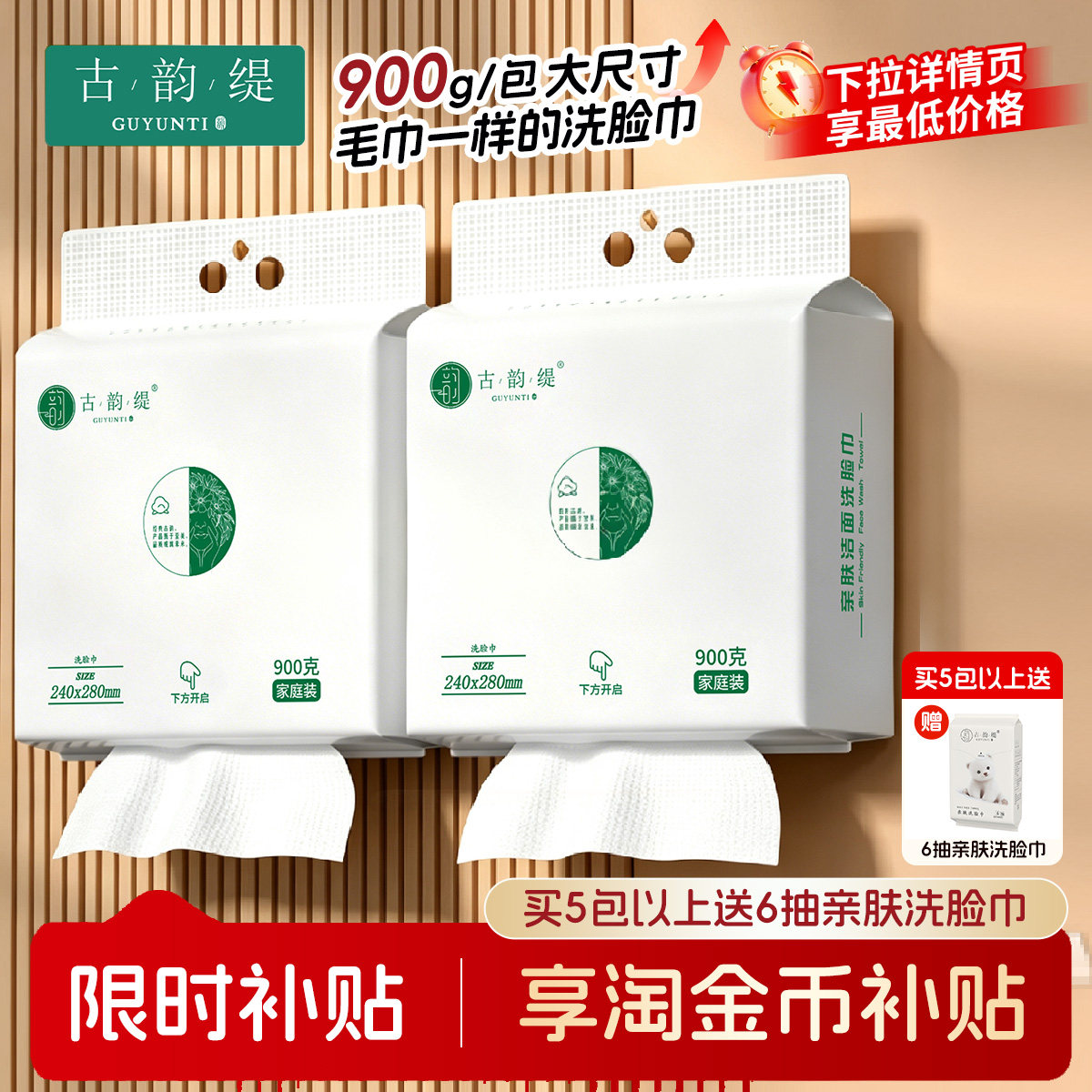 古韵缇加大加厚悬挂式洗脸巾图片