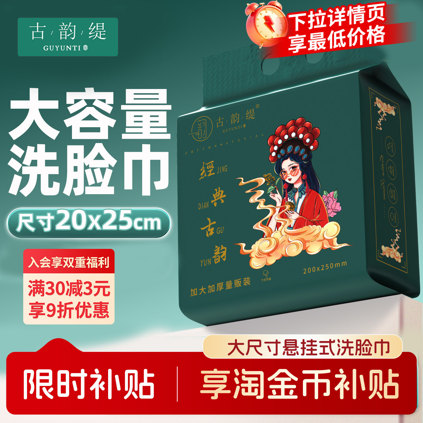 古韵缇悬挂式加大加厚绵柔巾宝宝可用一次性洁面巾大包擦脸巾图片