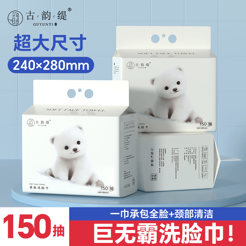 古韵缇墩墩熊一次性加大加厚洗脸巾柔软透气亲肤干湿两用洁面巾