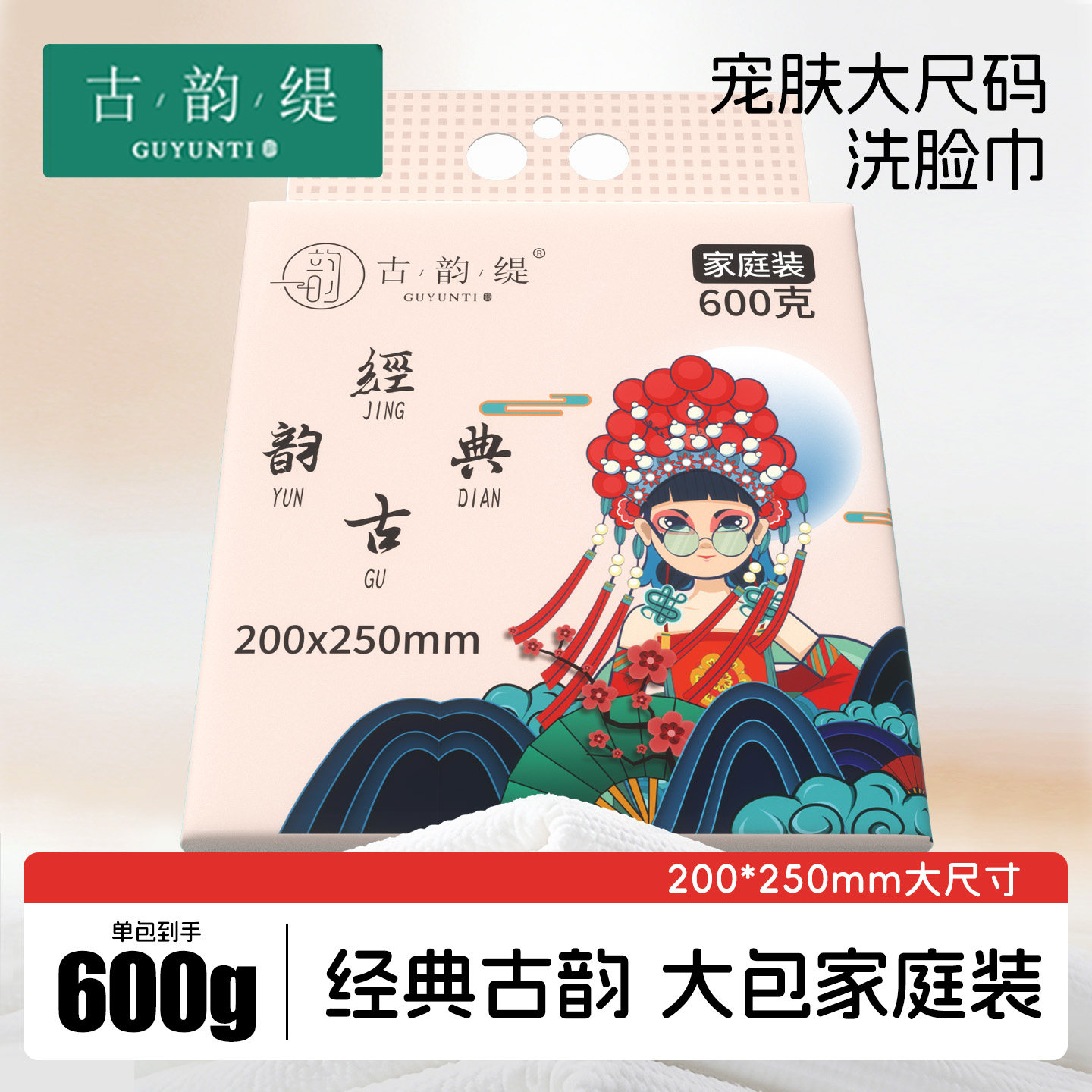 古韵缇国潮风洗脸巾家庭装悬挂抽取加大加厚母婴可用大尺寸绵柔巾