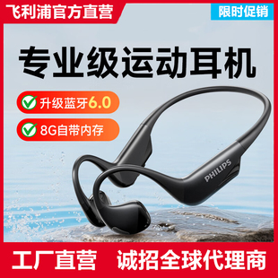 Philips/飞利浦 TAQ4320骨传导运动蓝牙耳机跑步骑行开放式防水