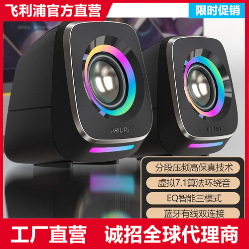 飞利浦SPA710蓝牙音响
