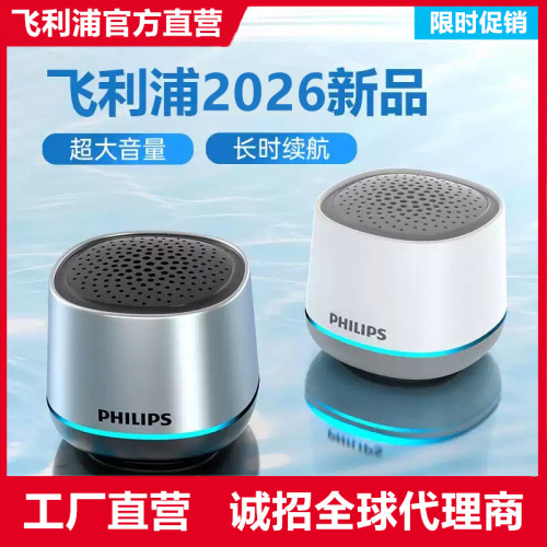 飞利浦蓝牙小音箱便捷TAS1009
