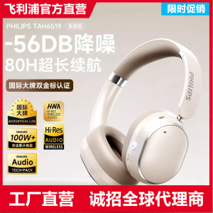 Philips/飞利浦TAH6519头戴式蓝牙耳机无线降噪舒适游戏电竞耳麦