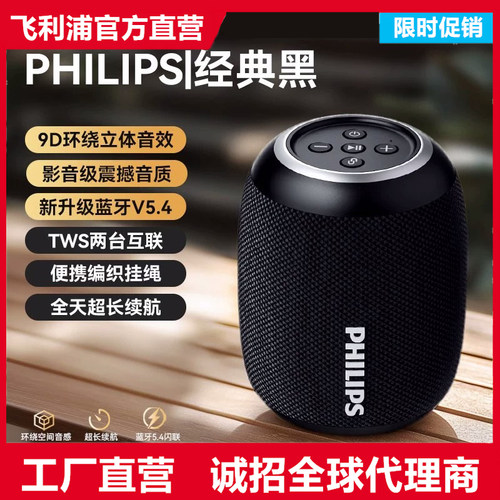 飞利浦TAS3109蓝牙音响