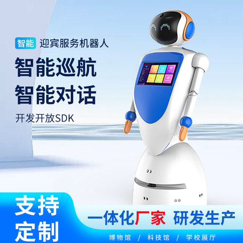 自主避让多点讲解智能迎宾机器人
