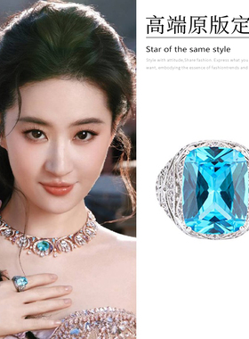 刘亦菲同款海蓝色戒指