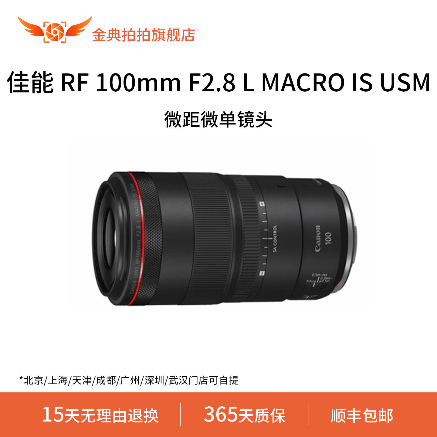 金典拍拍二手佳能 RF 100mm F2.8 L MACRO IS USM 135mmf/1.8镜头