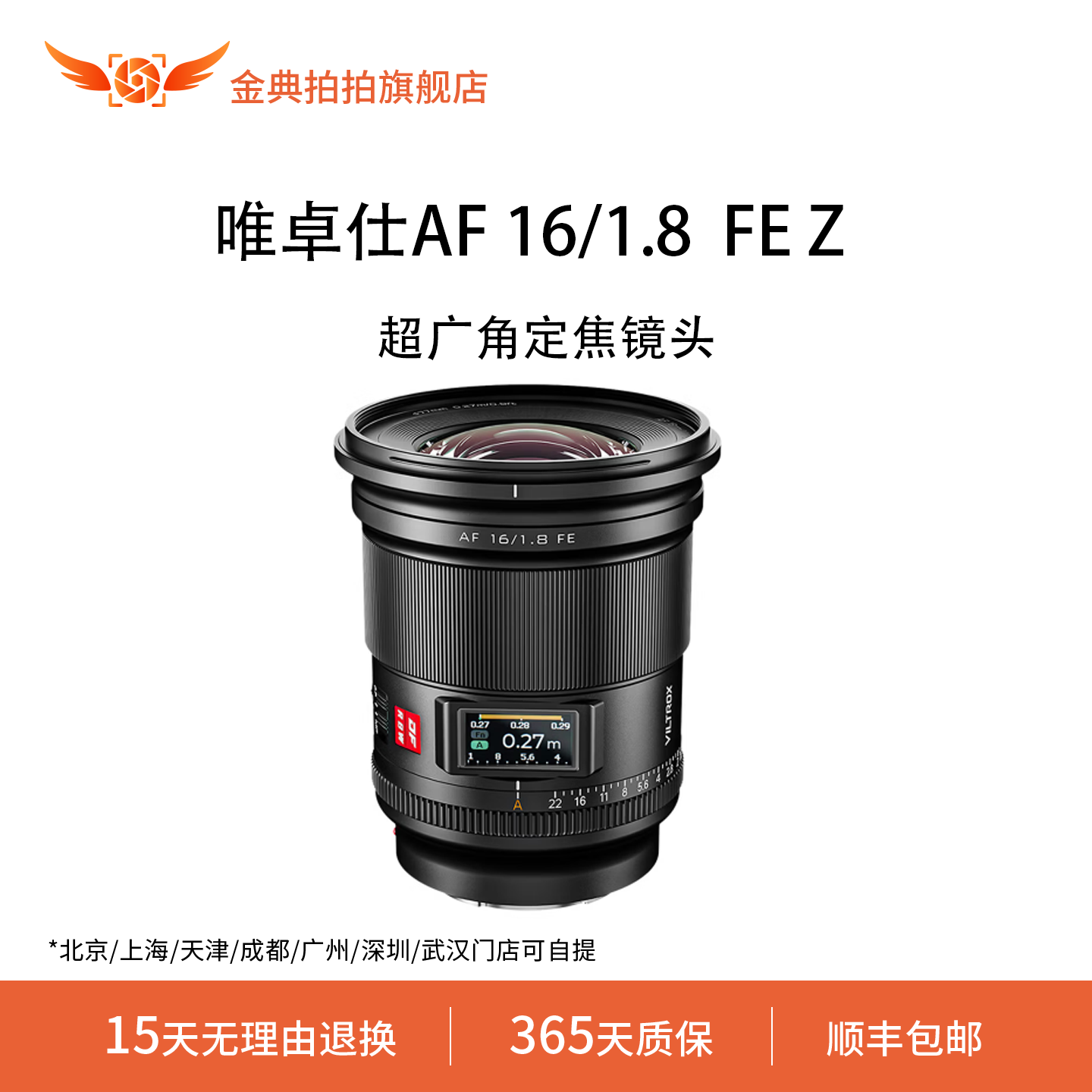 金典拍拍二手准新唯卓仕AF161.8FEZ全画幅超广角定焦自动对焦镜头