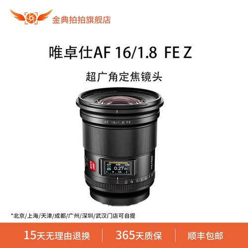 金典拍拍二手准新唯卓仕AF161.8FEZ全画幅超广角定焦自动对焦镜头