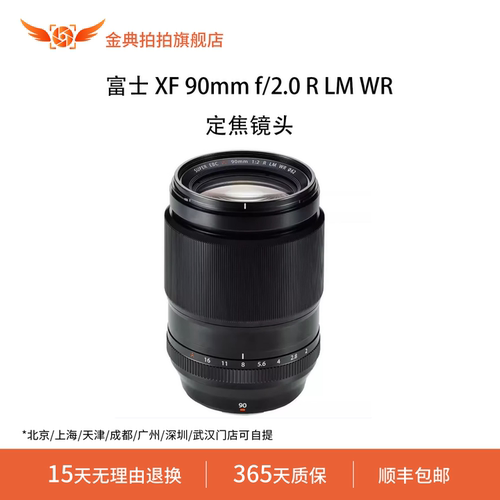 金典拍拍二手富士 XF 90mm f/2.0 R LM WR长焦定焦人像镜头全天候