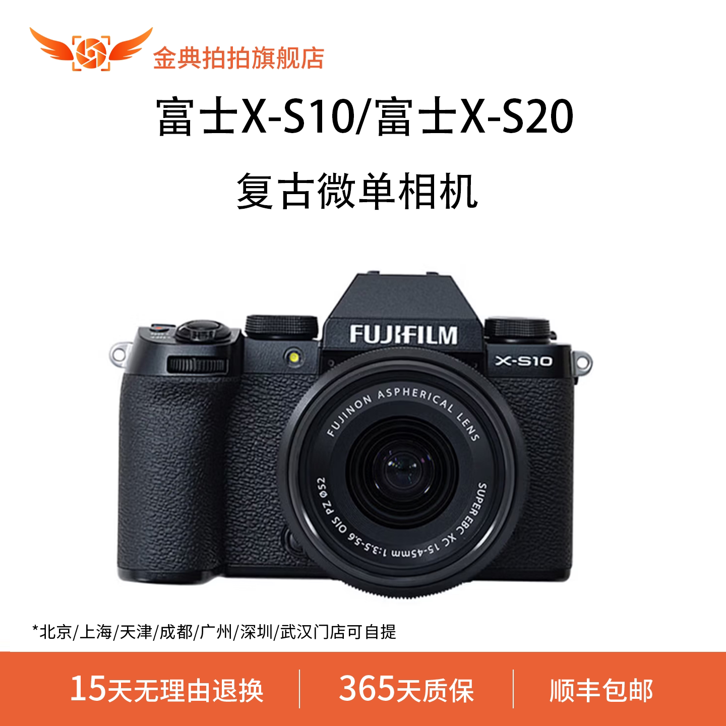 金典拍拍二手富士X-S10富士X-S20入门级文艺复古无反单电微单相机