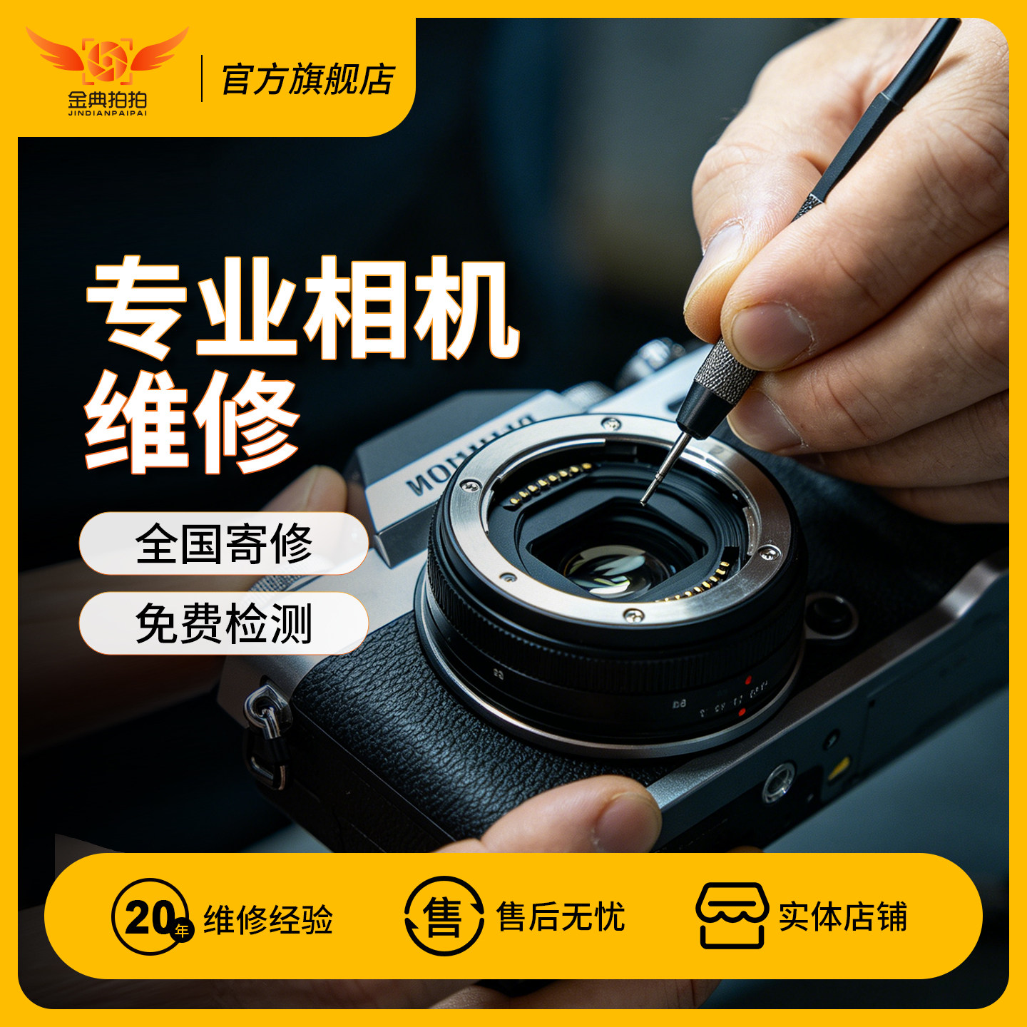 金典拍拍相机维修佳能索尼尼康富士微单单反运动相机镜头发霉清洗