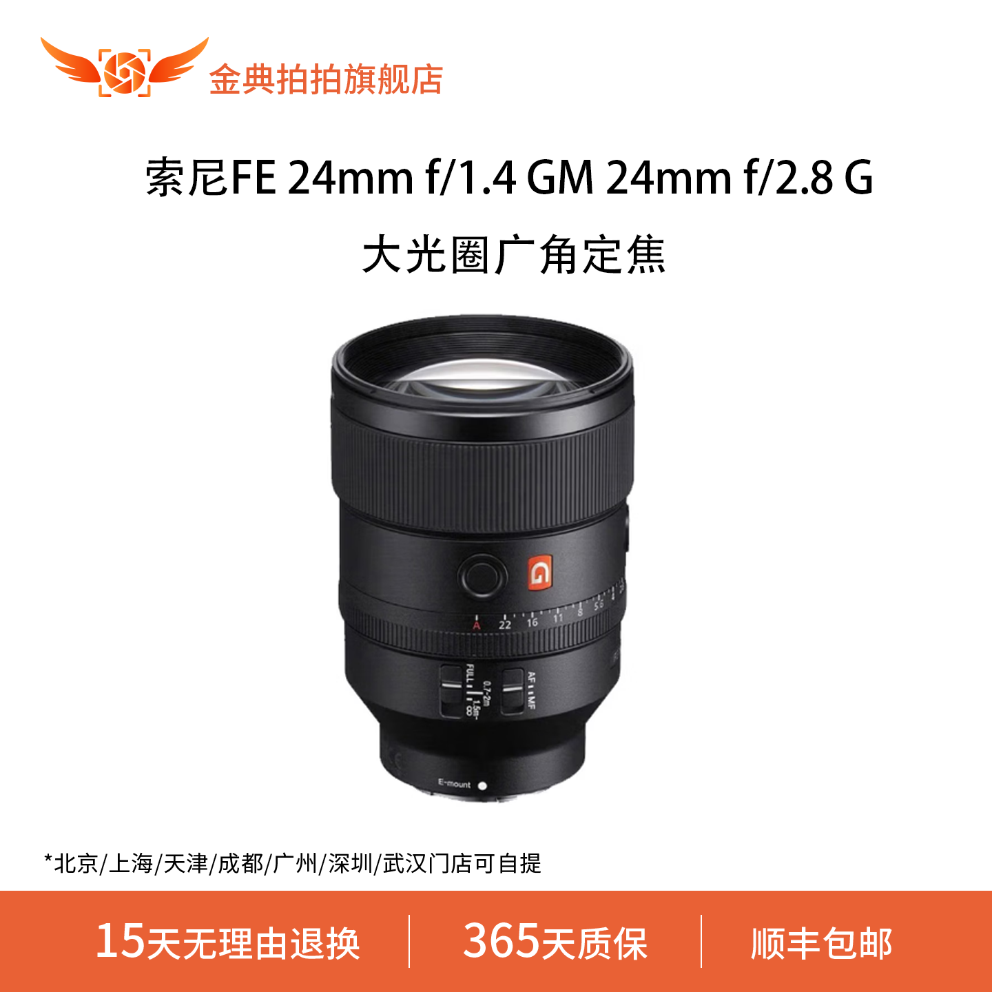 金典拍拍二手索尼FE 24-70mm f/2.8GM一代二代全画幅变焦微单镜头