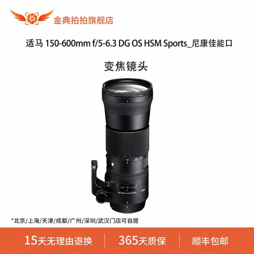 金典拍拍二手适马 150-600mm f/5-6.3 DG OSHSMSports_尼康佳能口