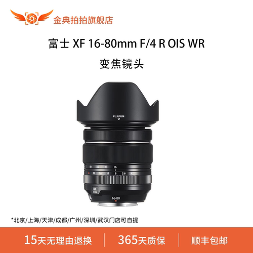 金典拍拍二手富士 XF 16-80mm F/4 R OIS WR恒定光圈防抖变焦镜头