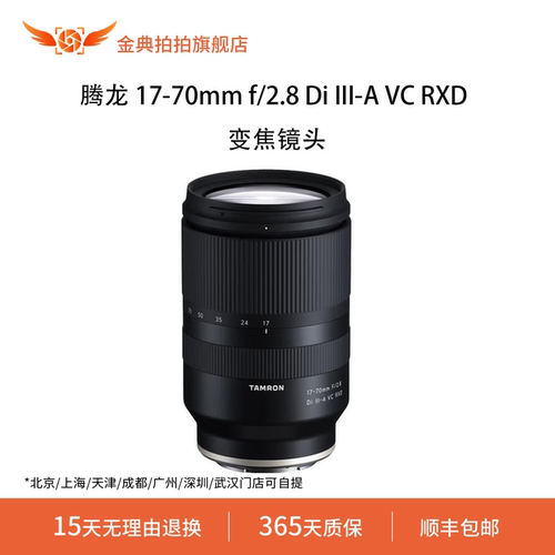 金典拍拍二手腾龙 17-70mm f/2.8 Di III-A VC RXD