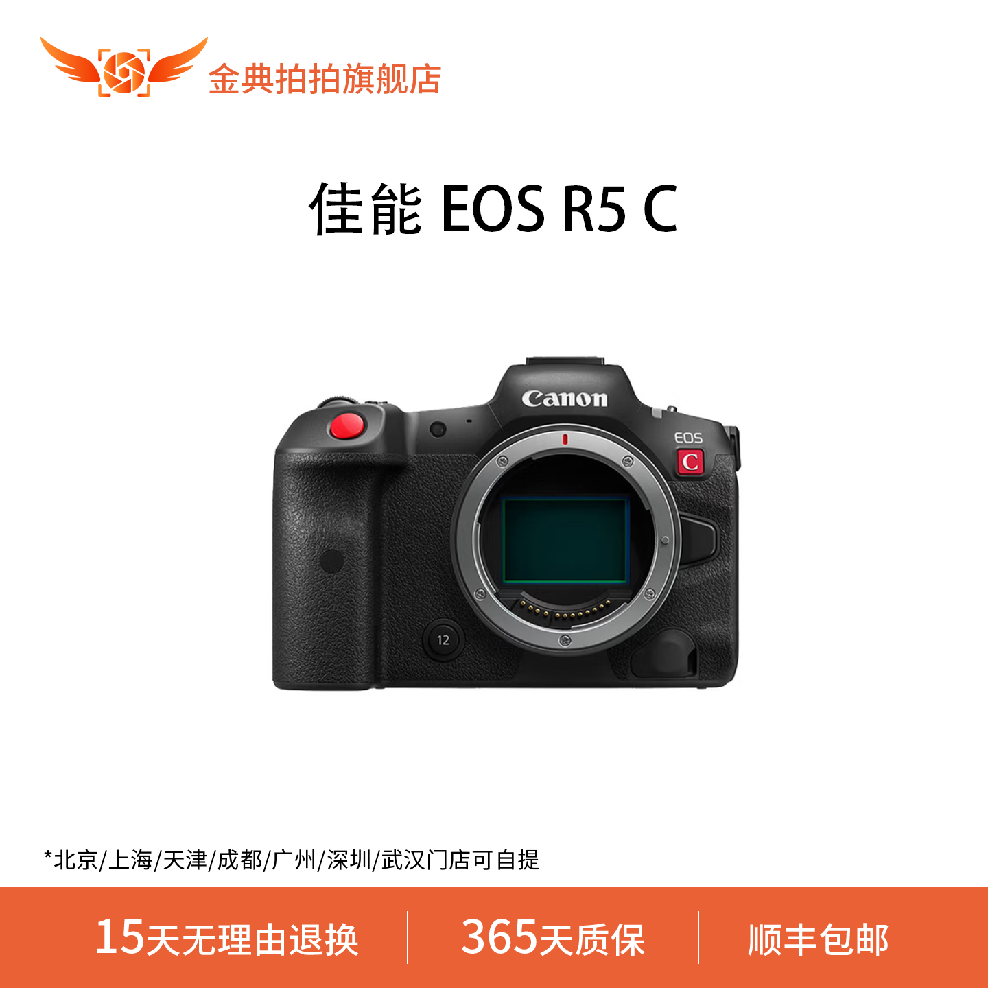 金典拍拍二手佳能R5C全画幅8K高清视频微单直播相机专业级摄像机