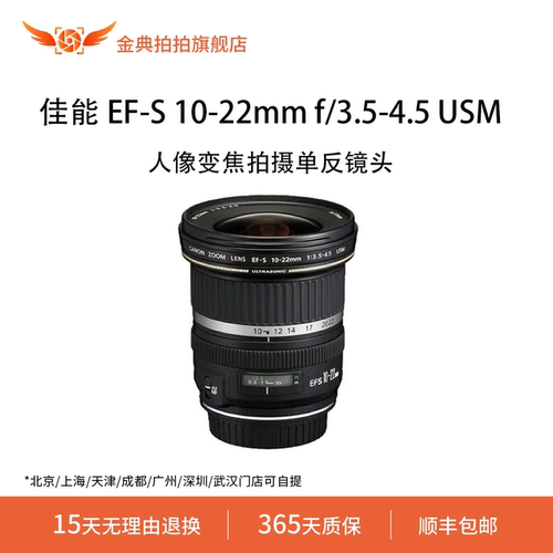 金典拍拍二手佳能 EF-S10-22mmf/3.5-4.5USM单反广角变焦镜头