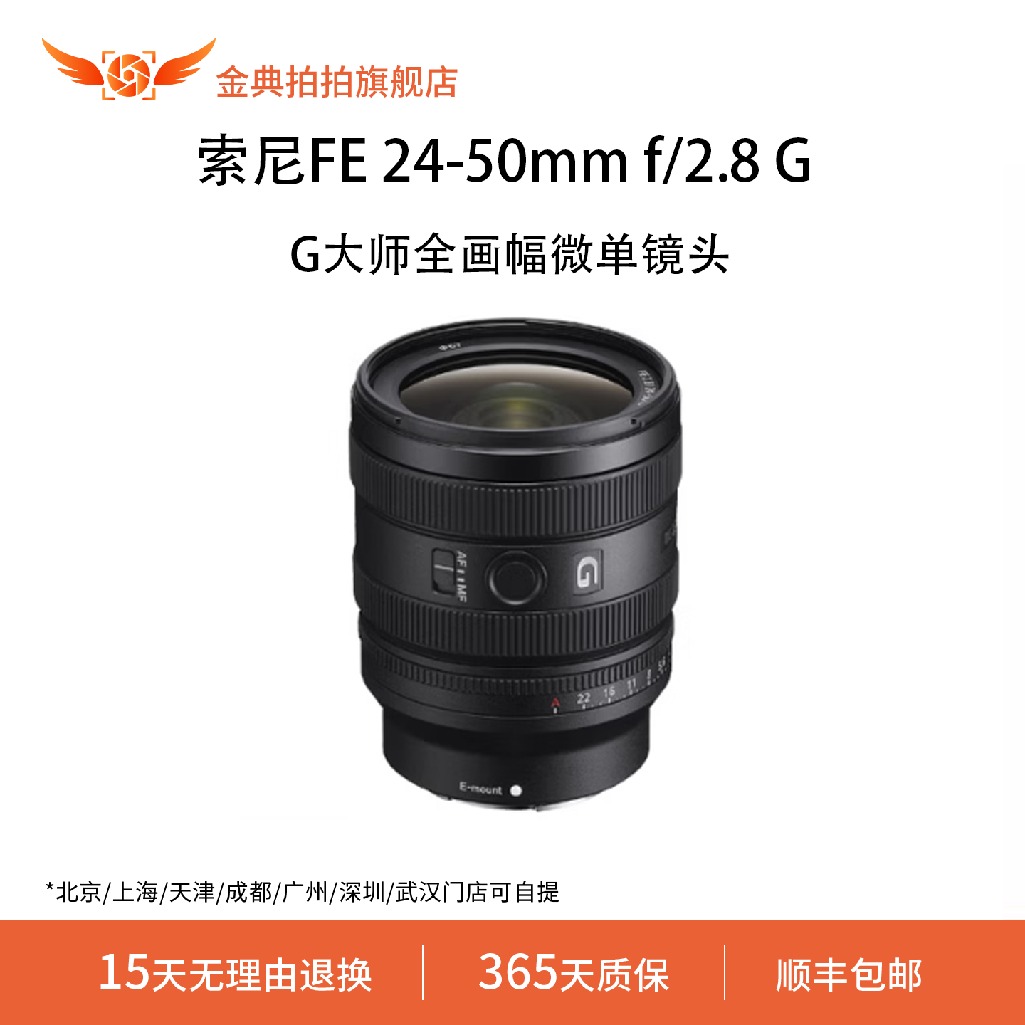 金典拍拍二手索尼FE 24-50mm f/2.8 G大师全画幅微单镜头大光圈