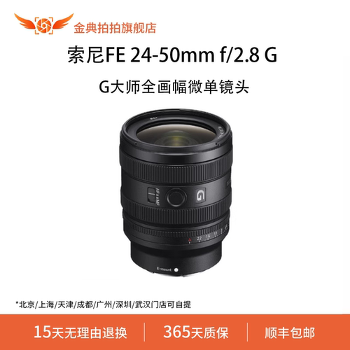 金典拍拍二手索尼FE 24-50mm f/2.8 G大师全画幅微单镜头大光圈