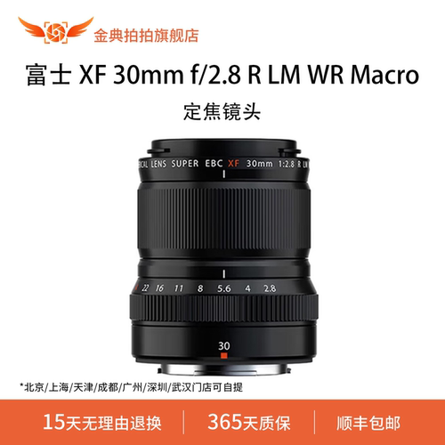 金典拍拍二手富士 XF 30mm f/2.8 R LM WR Macro标准定焦微距镜头