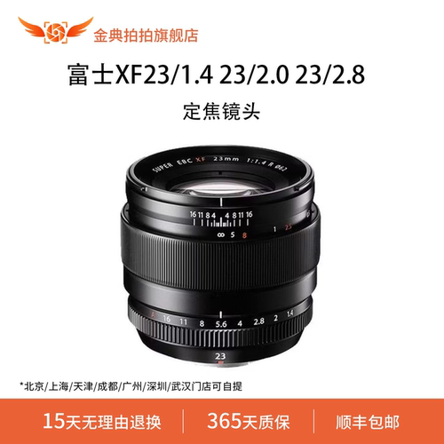 金典拍拍二手富士XF23/1.4 23/2.0 23/2.8大光圈人像定焦微单镜头