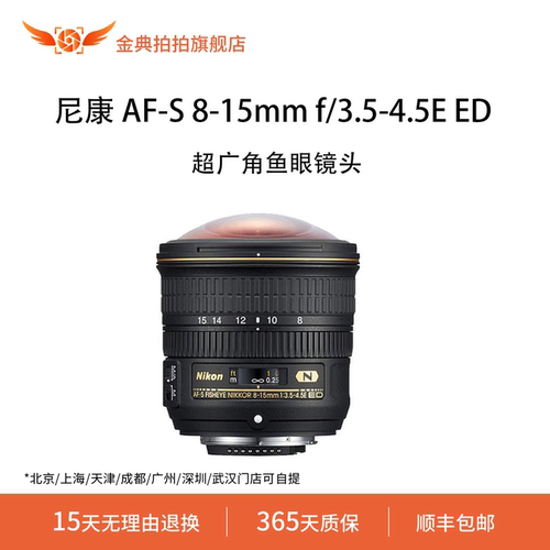 金典拍拍二手尼康 AF-S 8-15mm f/3.5-4.5E ED 鱼眼镜头