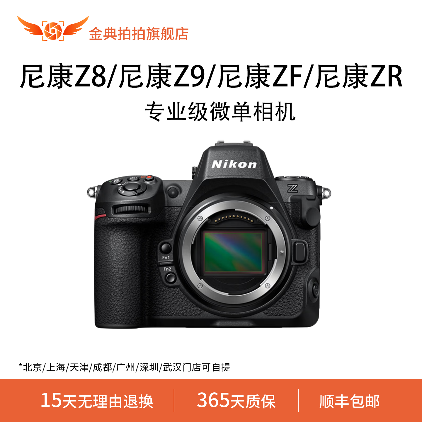 金典拍拍二手尼康Z8尼康Z9尼康ZF尼康ZF尼康ZR专业级微单相机