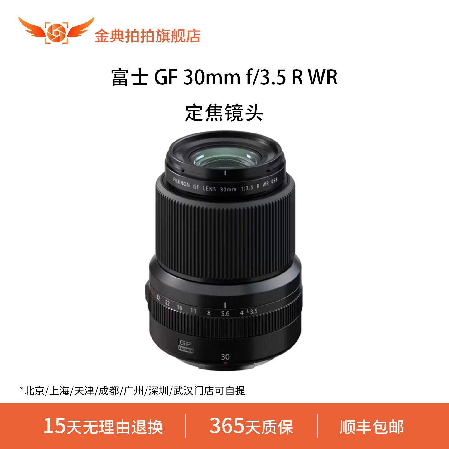 金典拍拍二手富士 GF 30mm f/3.5 R WR中画幅人像定焦微单镜头