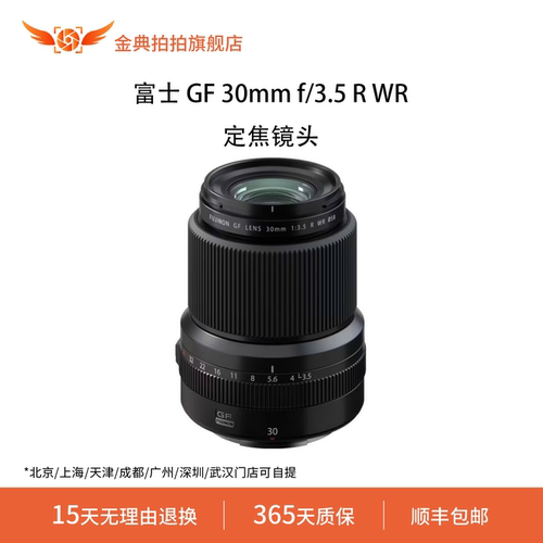 金典拍拍二手富士 GF 30mm f/3.5 R WR中画幅人像定焦微单镜头
