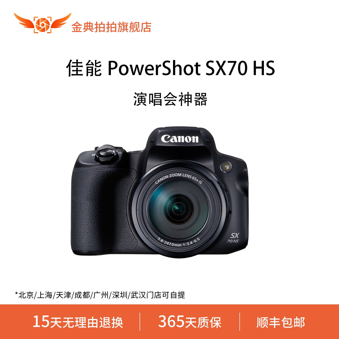 金典拍拍二手佳能 PowerShot SX70 HS 长焦相机高清演唱会神器