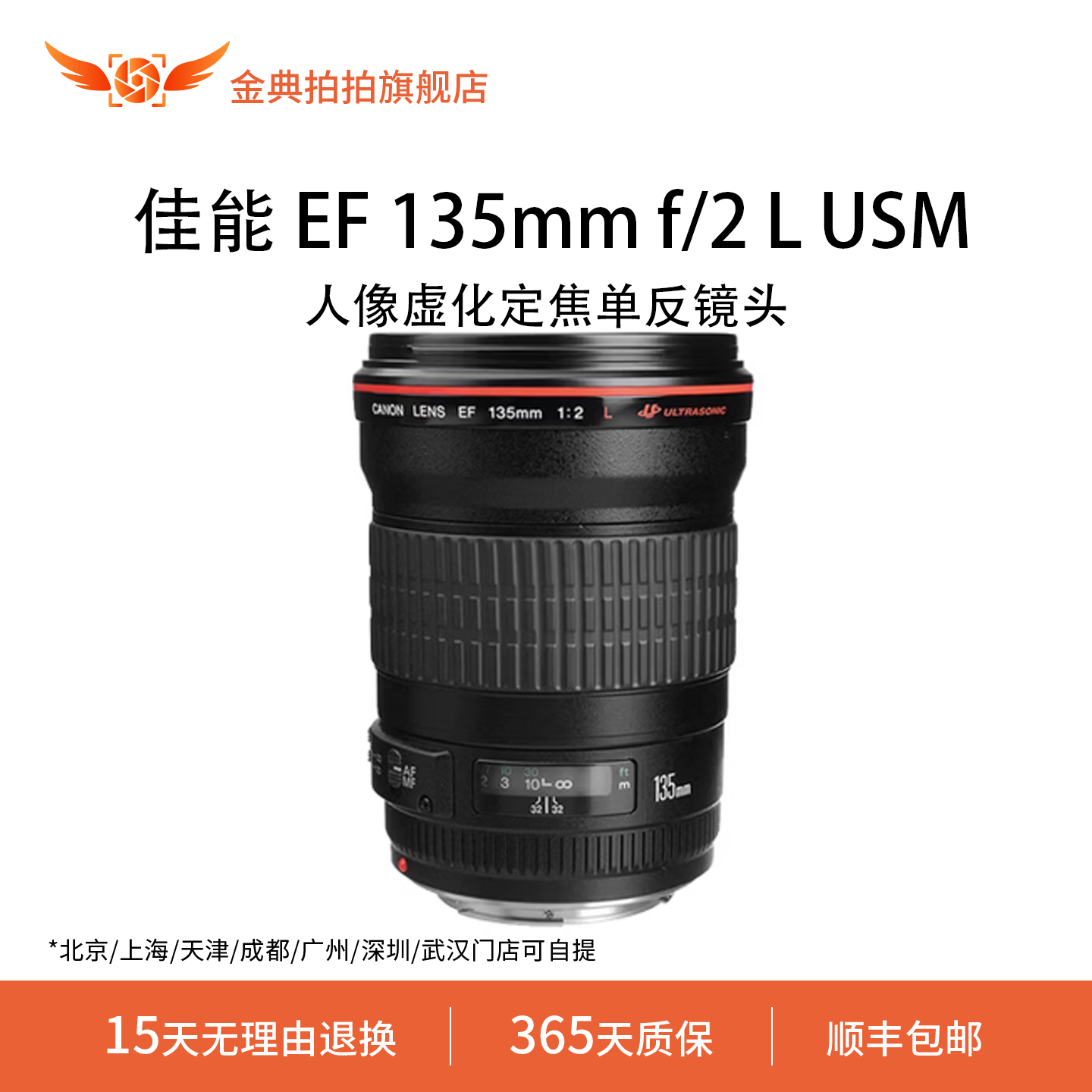 金典拍拍二手佳能 EF 135mm f/2 L USM 定焦人像大光圈单反镜头