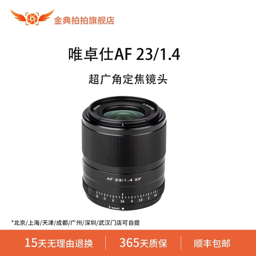 金典拍拍二手准新唯卓仕AF 23/1.4EXF口大光圈超广角定焦微单镜头