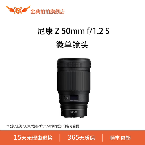 金典拍拍尼康 Z 50mm f/1.2 S尼克尔全画幅定焦微单相机Z卡口镜头