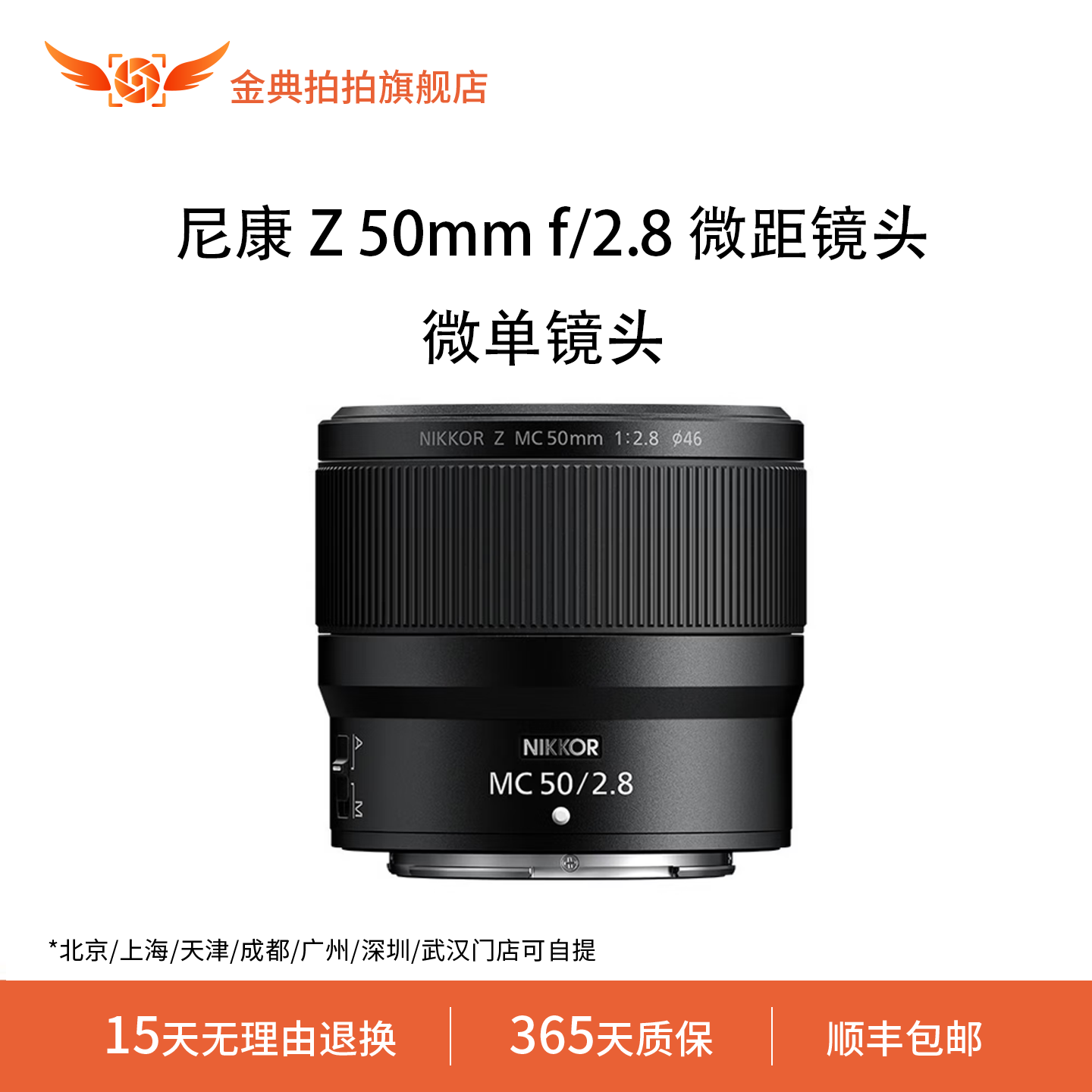 金典拍拍尼康 Z 50mm f/2.8 微距镜头全画幅相机定焦镜头微单适用