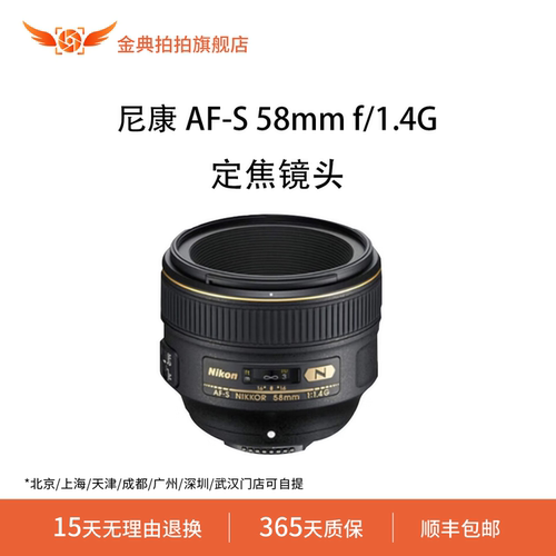 金典拍拍二手尼康 AF-S 58mm f/1.4G大光圈虚化单反镜头