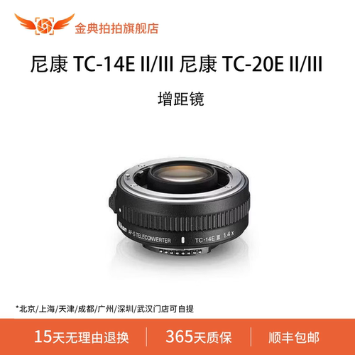 金典拍拍二手尼康 TC-14E II/III 尼康 TC-20E II/III尼康口标配
