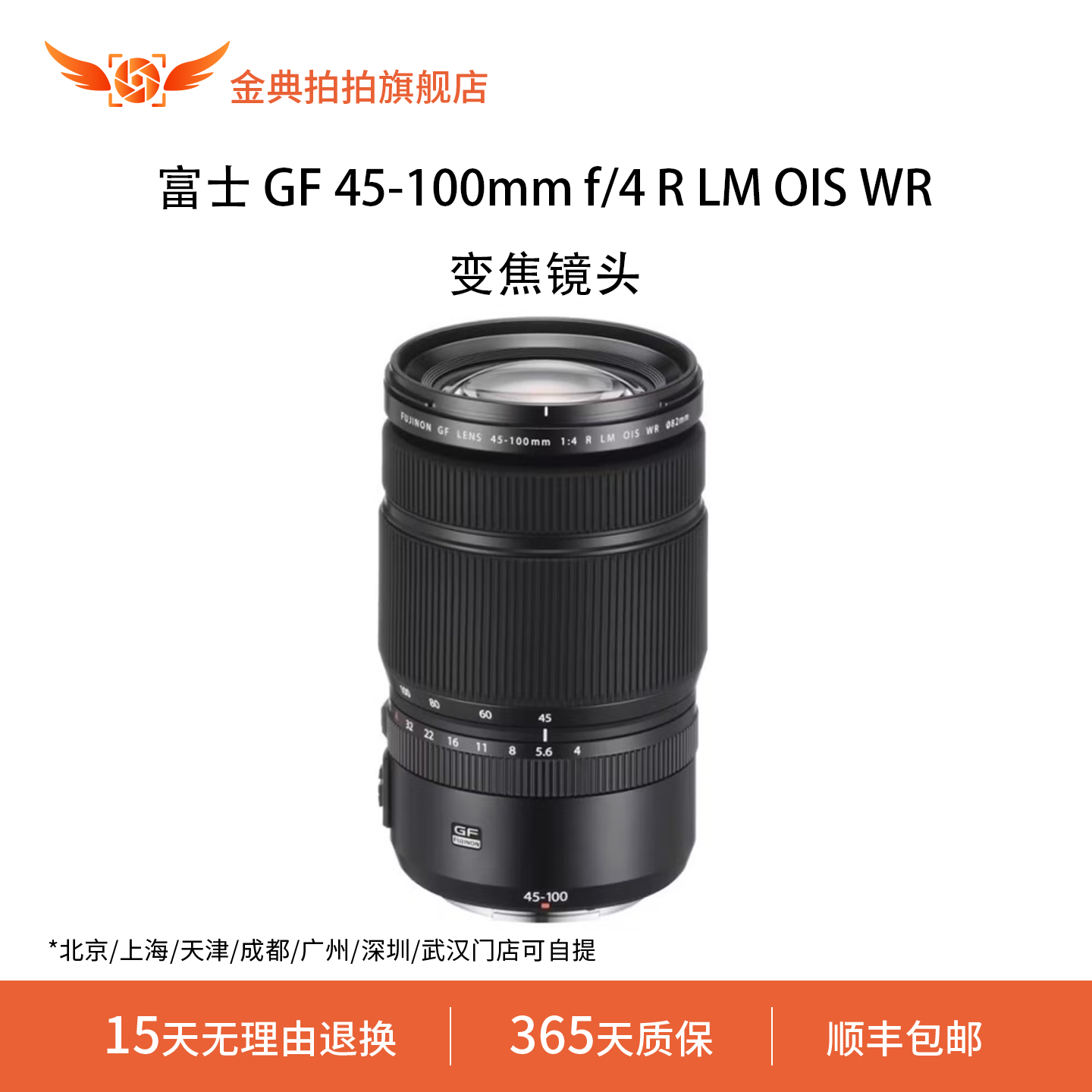金典拍拍二手富士 GF 45-100mm f/4RLMOISWR中画幅大光圈变焦镜头