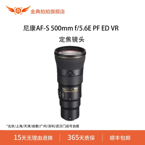 金典拍拍尼康AF-S 500mm f/5.6E PF ED VR定焦超远摄防抖镜头